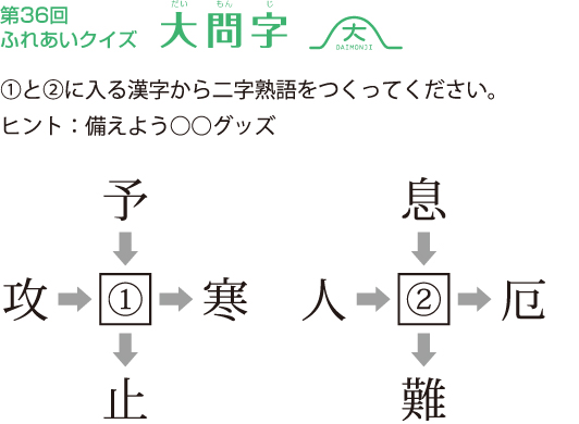 第35回ふれあいクイズ